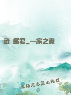 武靈星君