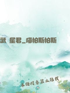 武靈星君