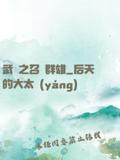 武館之召喚群雄