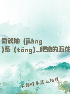 武魂抽獎(jiǎng)系統(tǒng)