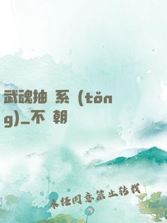 武魂抽獎系統(tǒng)
