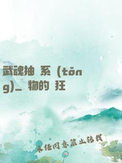 武魂抽獎系統(tǒng)