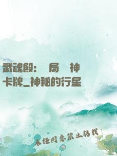武魂殿：開局兌換神級卡牌