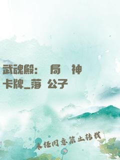 武魂殿：開局兌換神級卡牌