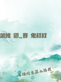武魄輪回