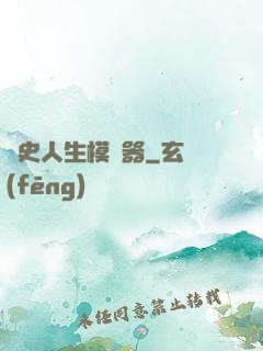 歷史人生模擬器
