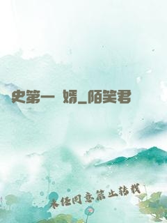 歷史第一贅婿