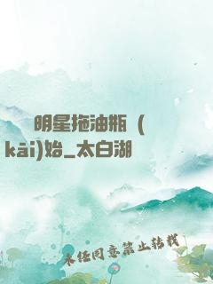 歷練從明星拖油瓶開(kāi)始