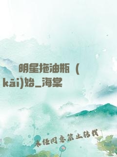 歷練從明星拖油瓶開(kāi)始