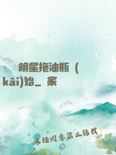 歷練從明星拖油瓶開(kāi)始