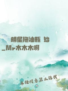 歷練從明星拖油瓶開始