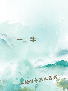 歸一