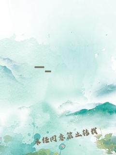 歸一