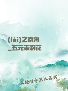 歸來(lái)之商海詭譎