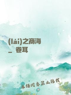 歸來(lái)之商海詭譎