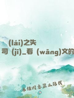 歸來(lái)之失憶司機(jī)
