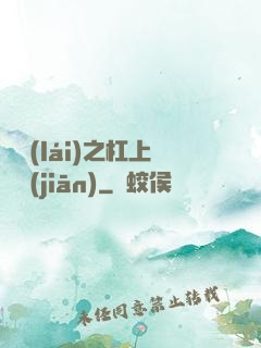 歸來(lái)之杠上總監(jiān)