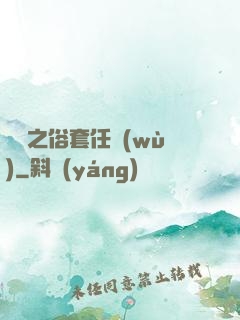 歸來之俗套任務(wù)