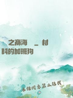 歸來之商海詭譎