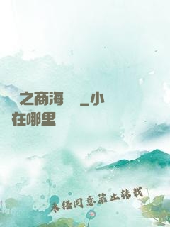 歸來之商海詭譎