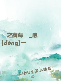 歸來之商海詭譎