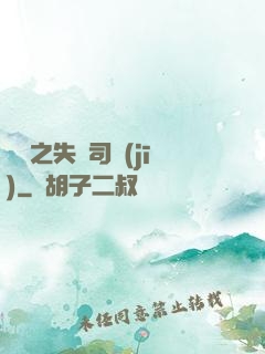 歸來之失憶司機(jī)