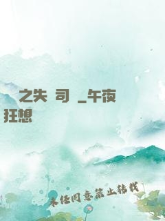 歸來之失憶司機