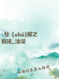 歸兮書(shū)屋之有依