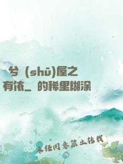 歸兮書(shū)屋之有依