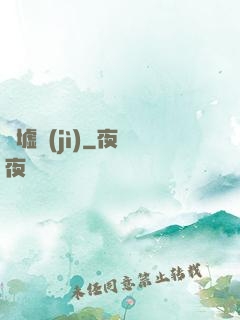 歸墟紀(jì)