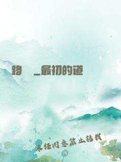歸路遙遙