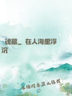 歸魂墓