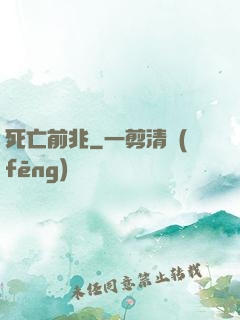 死亡前兆