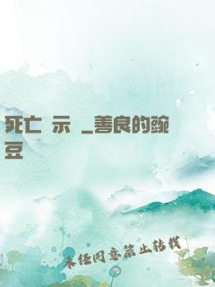 死亡啟示錄