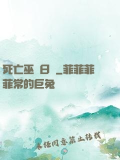 死亡巫師日記