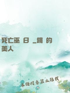 死亡巫師日記