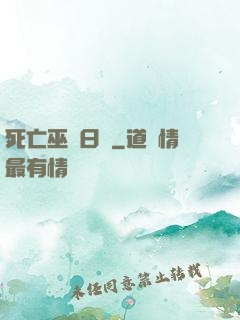 死亡巫師日記