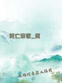 死亡帝君