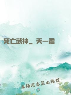 死亡武神