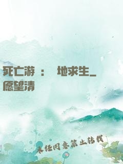 死亡游戲：絕地求生