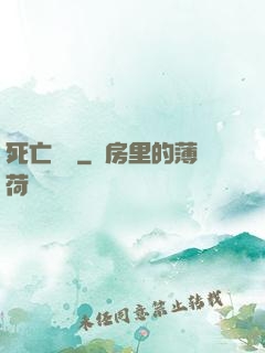 死亡筆記
