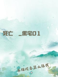 死亡筆記