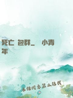 死亡紅包群