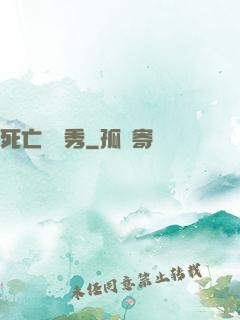 死亡綜藝秀