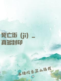 死亡街機(jī)廳