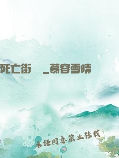 死亡街機廳
