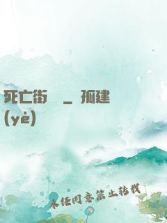 死亡街機廳