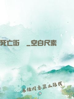 死亡街機廳