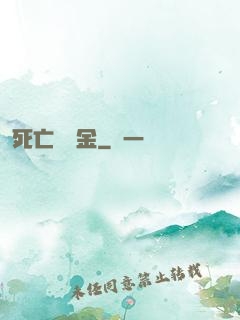 死亡賠償金