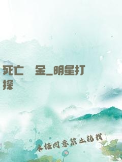 死亡賠償金